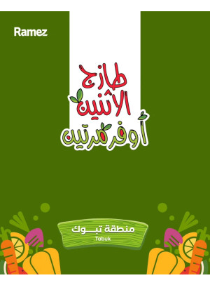 عروض الاثنين الطازجة - تبوك