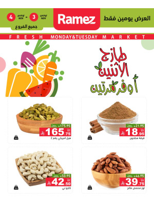 عروض الاثنين الطازجة على المكسرات