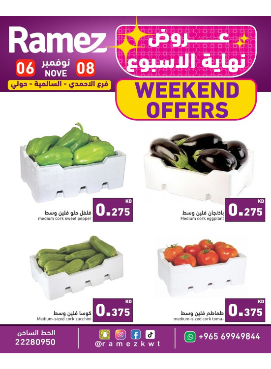 عروض عطلة نهاية الأسبوع