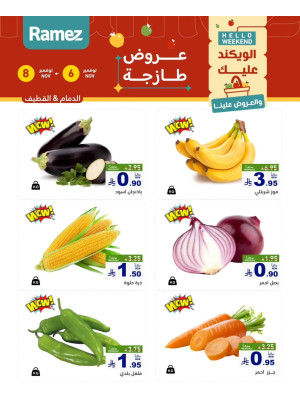 عروض طازجة لمدة 3 أيام - الدمام والقطيف