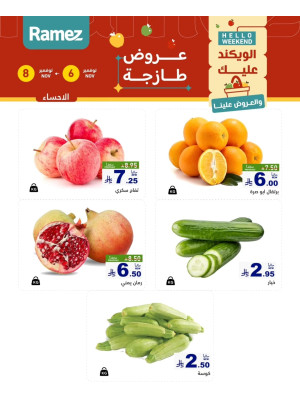 عروض طازجة لمدة 3 أيام - الأحساء