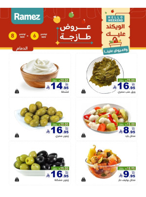 عروض الأجبان - الدمام