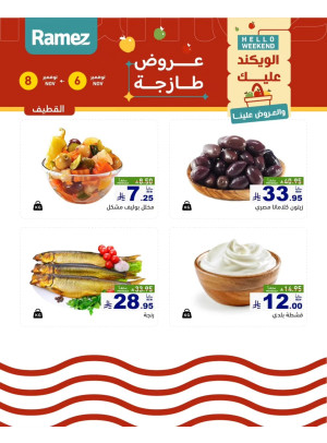 عروض الأجبان - القطيف