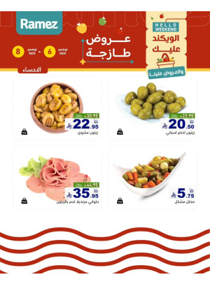 عروض الأجبان - الأحساء