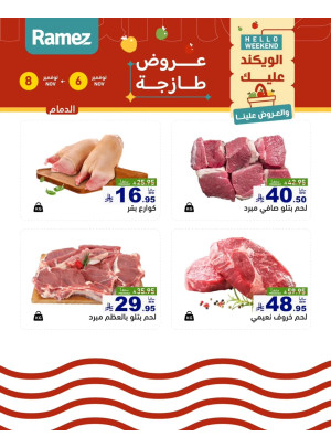 عروض اللحوم الطازجة - الدمام