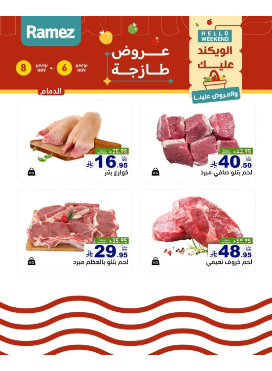 Fresh Meat Offers - Dammam