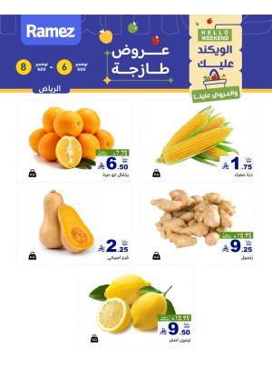 عروض طازجة لمدة 3 أيام - الرياض