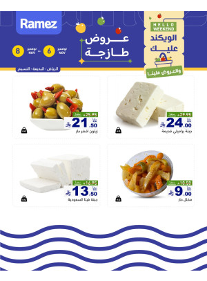 عروض الأجبان - الرياض