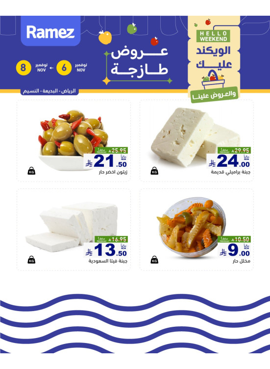 Cheese Offers - Riyadh