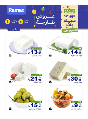 عروض الأجبان - إشبيليا