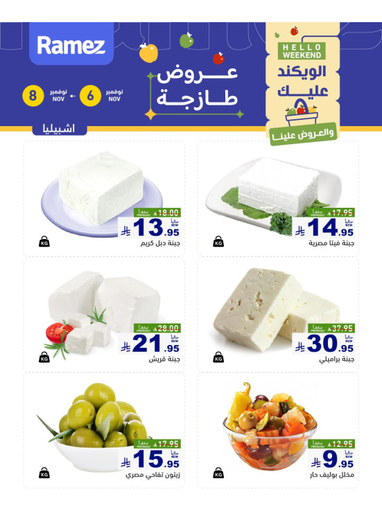 Cheese Offers - Ishbiliyah