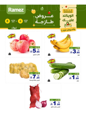 عروض طازجة لمدة 3 أيام - تبوك