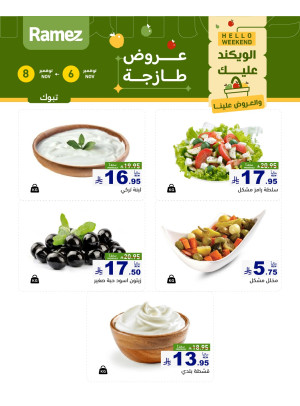 عروض الأجبان - تبوك