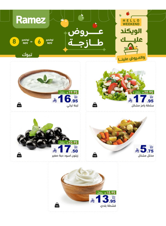 Cheese Offers - Tabuk