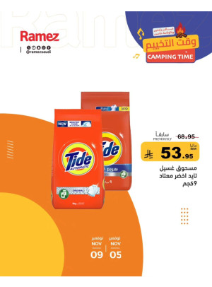 عروض وقت التخييم، العدد الثالث