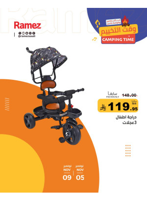 عروض وقت التخييم، العدد الخامس