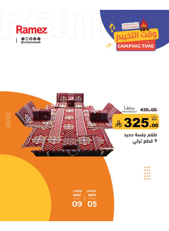 عروض وقت التخييم، العدد السابع