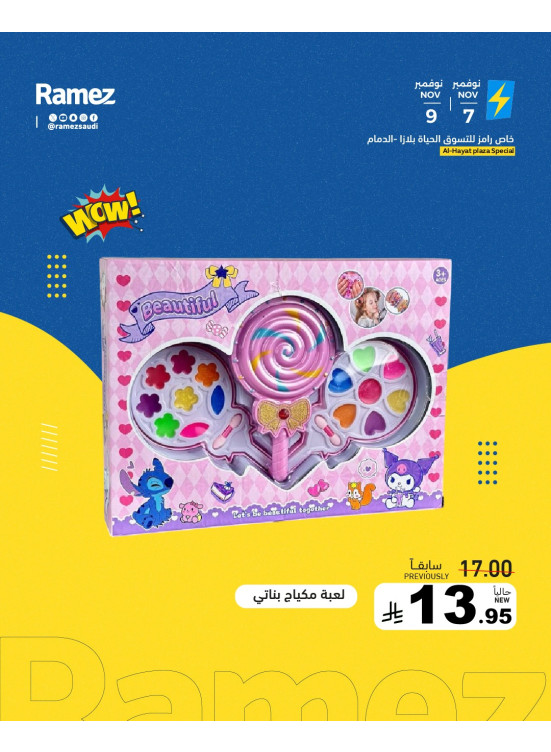 عروض رائعة، العدد الثالث