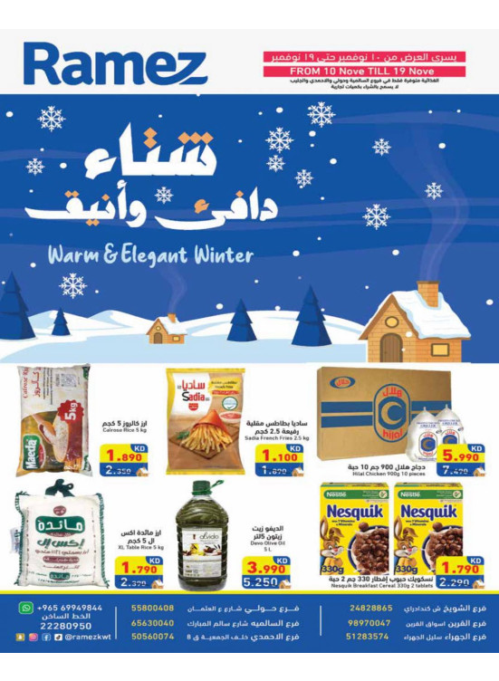شتاء دافئ وأنيق