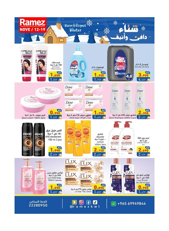 شتاء دافئ وأنيق