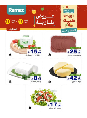 Cheese Offers - Al Qatif
