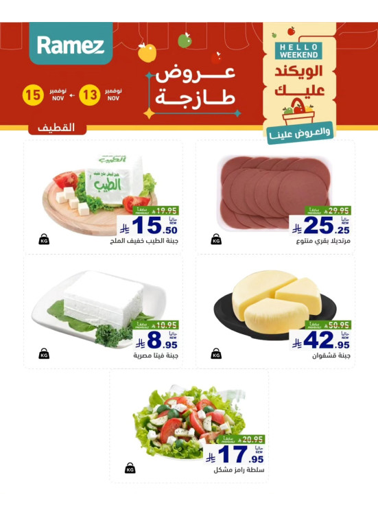 Cheese Offers - Al Qatif