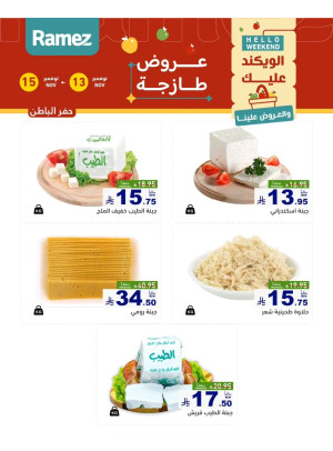 Cheese Offers - Hafar Al Batin