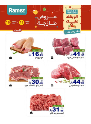 Fresh Meat Offers - Dammam