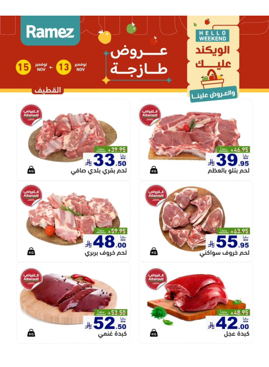 Fresh Meat Offers - Al Qatif