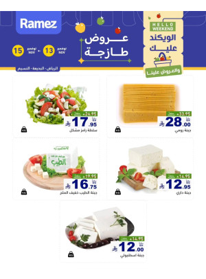 Cheese Offers - Riyadh