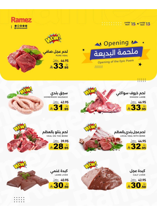 عروض اللحوم الطازجة - البديعة