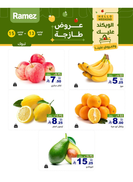 عروض طازجة لمدة 3 أيام - تبوك