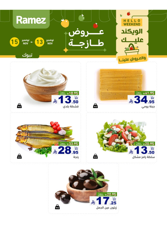 Cheese Offers - Tabuk