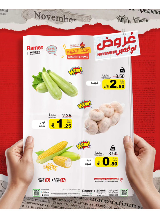 November Offers - Al Qatif
