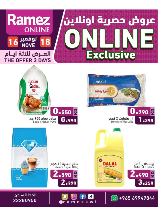 عروض حصرية اونلاين