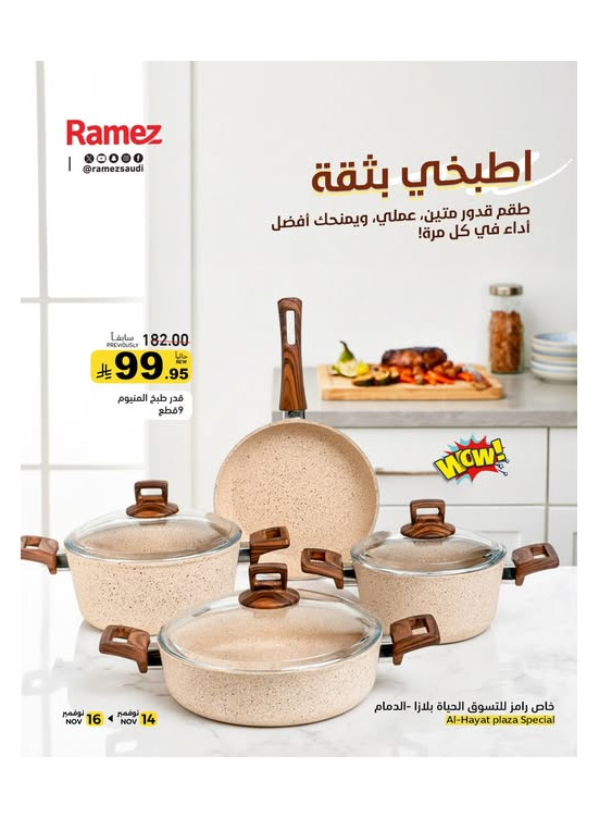 صفقات رائعة - الحياة بلازا، الدمام