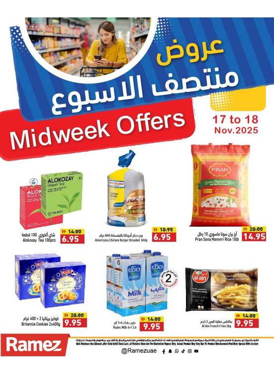 عروض منتصف الأسبوع