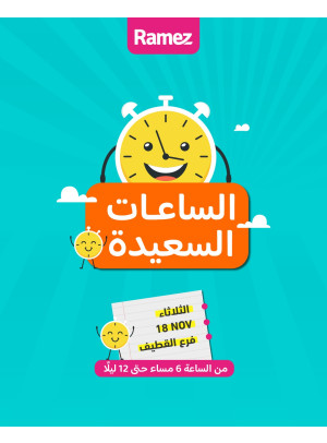 Happy Hour Offers - Al Qatif