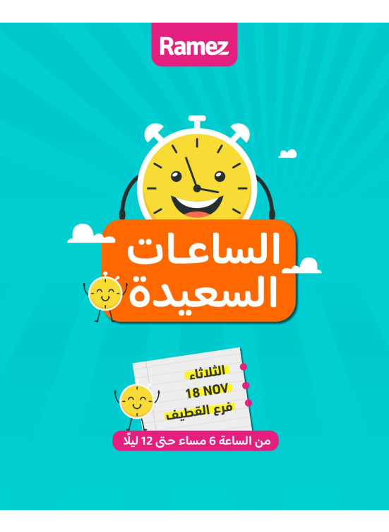 Happy Hour Offers - Al Qatif