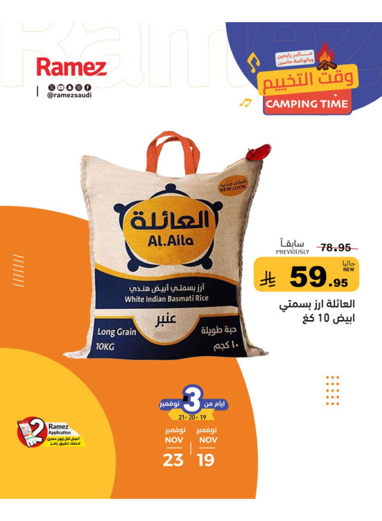 عروض وقت التخييم، العدد الثاني