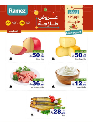 Cheese Offers - Al Qatif