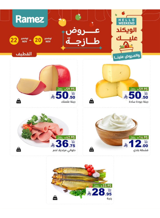 Cheese Offers - Al Qatif