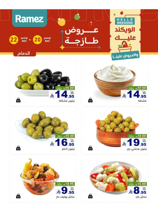 Cheese Offers - Dammam