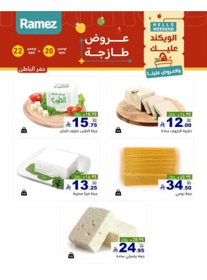 Cheese Offers - Hafar Al Batin