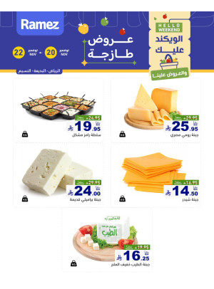 Cheese Offers - Riyadh