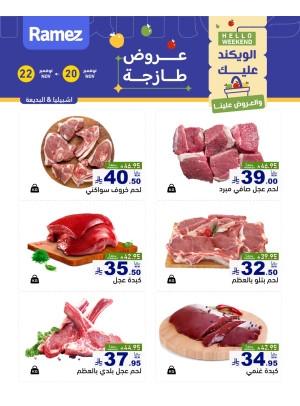 Fresh Meat Offers - Ishbiliyah & Al-Badia