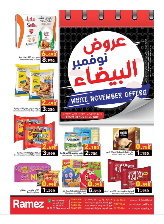 عروض نوفمبر الأبيض