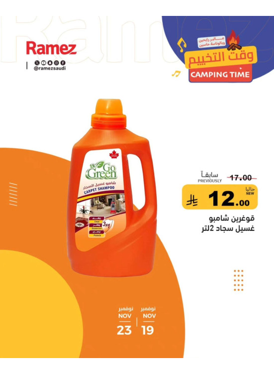 عروض وقت التخييم، العدد الخامس