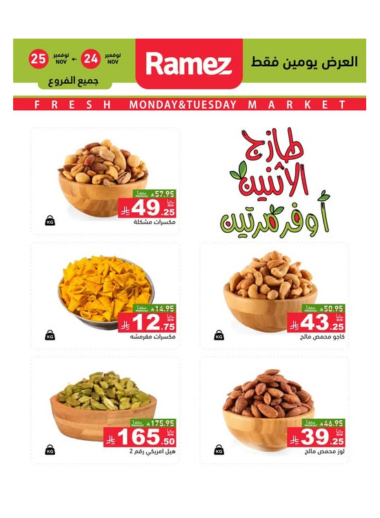 Monday Fresh Deals on Nuts