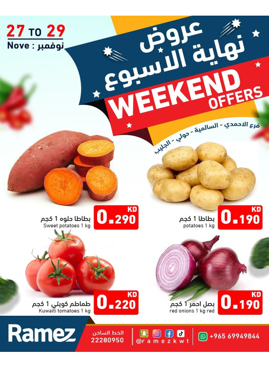 عروض عطلة نهاية الأسبوع
